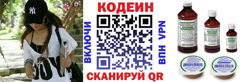 Codein напиток Lean (лин)  Зубцов 